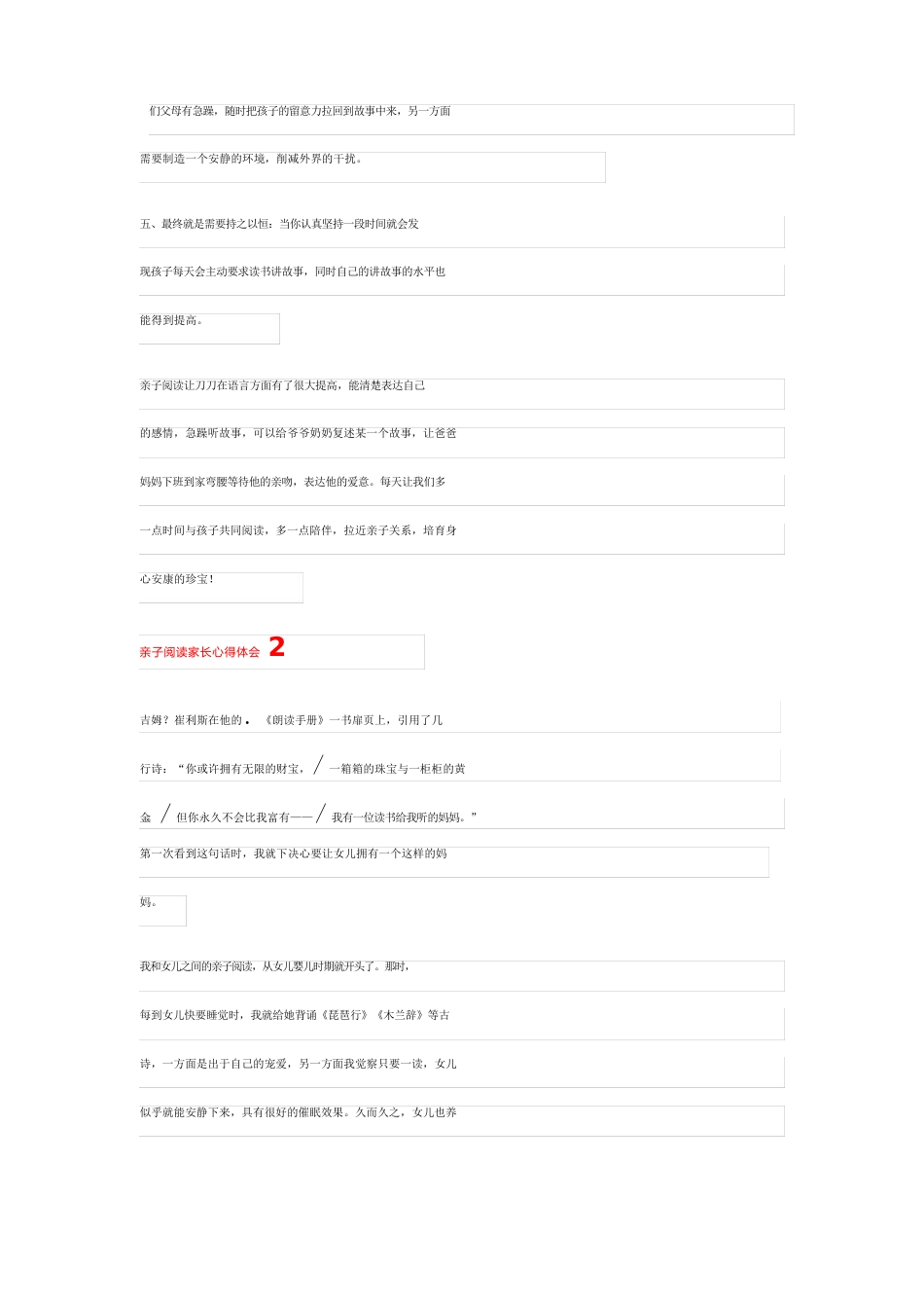 亲子阅读家长心得体会_第3页