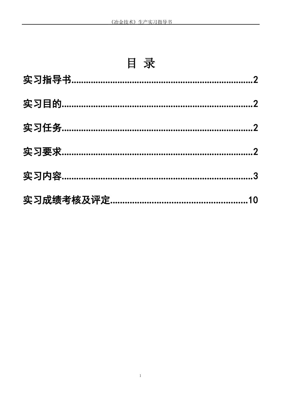 冶金实习指导书_第2页