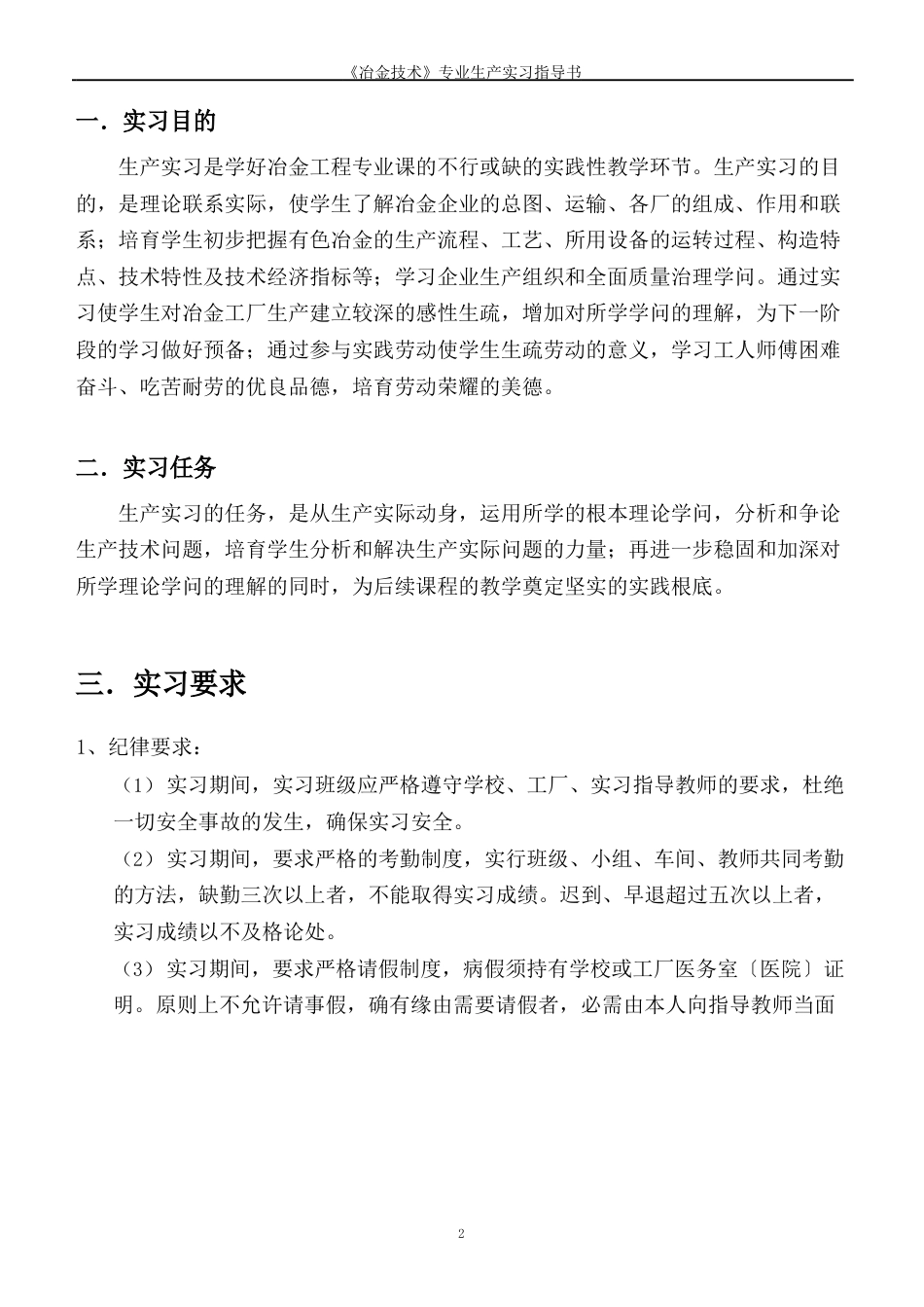 冶金实习指导书_第3页