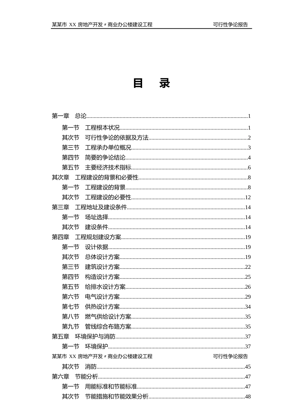 某某房地产开发某某商业办公楼建设项目可行性分析报告_第2页