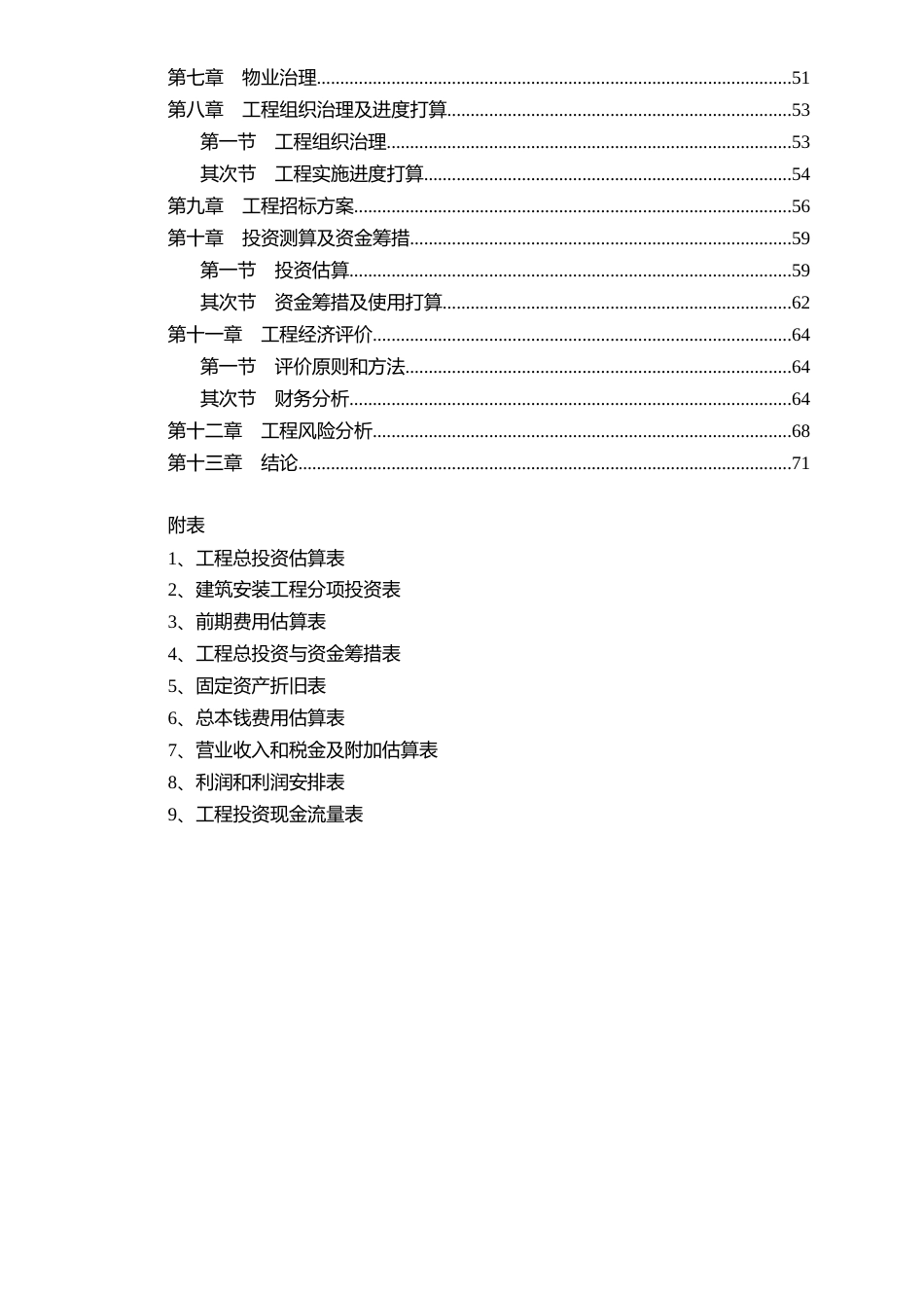 某某房地产开发某某商业办公楼建设项目可行性分析报告_第3页