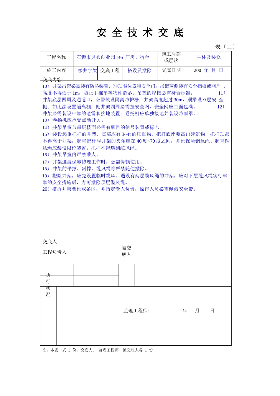 井字架搭设、拆除安全技术交底_第2页