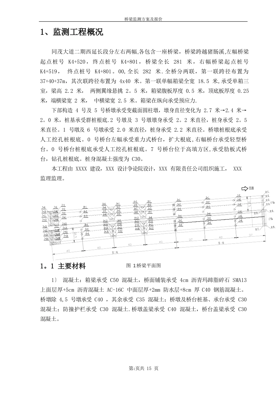 桥梁监测方案及报价_第3页