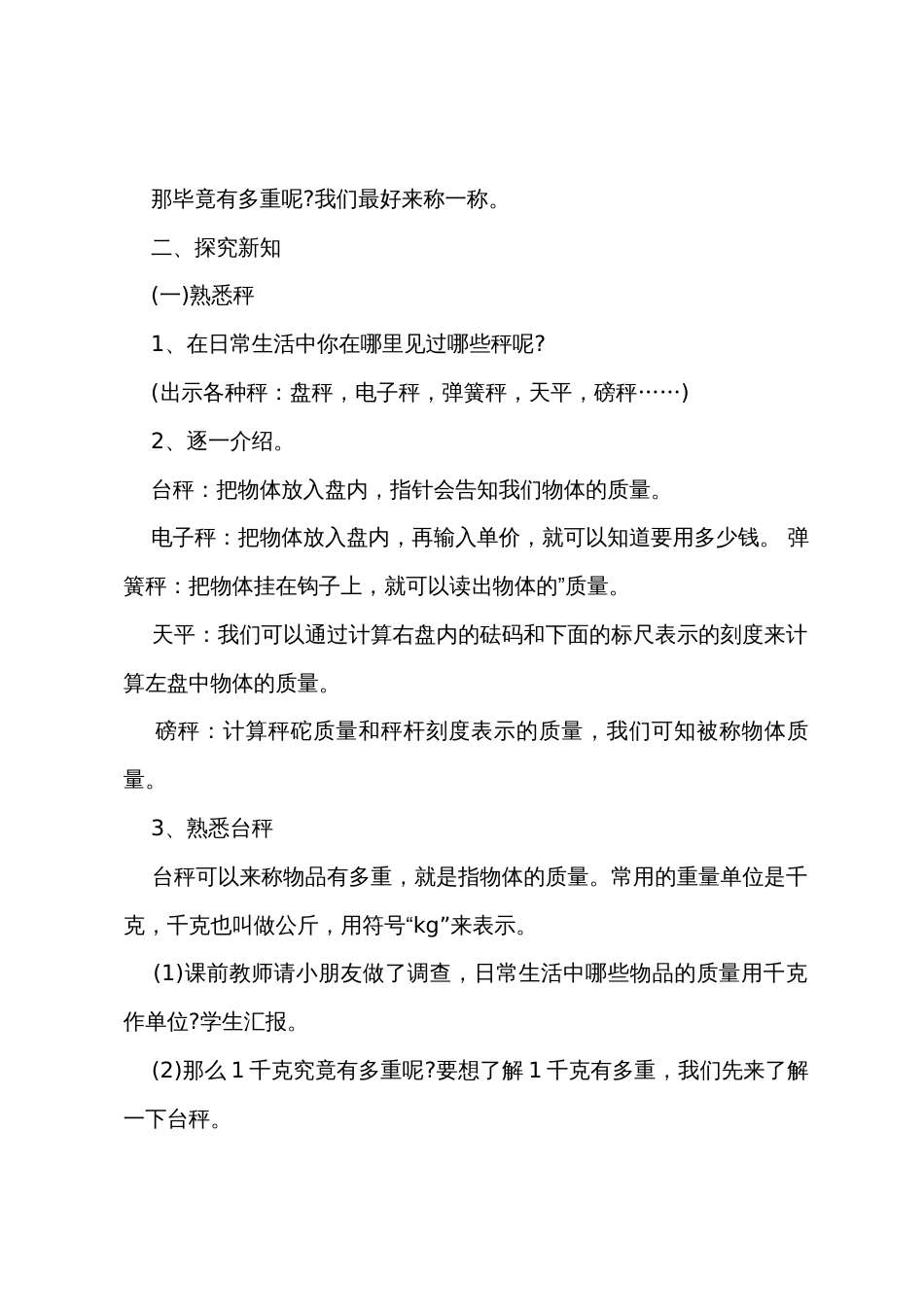 《千克的认识》教学设计模板_第2页