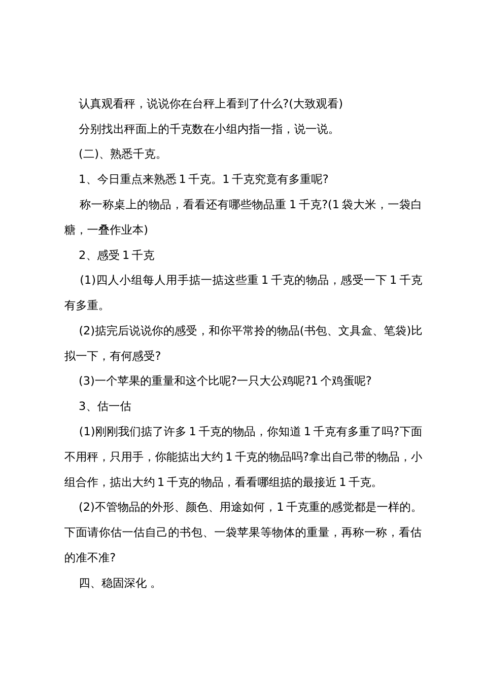 《千克的认识》教学设计模板_第3页