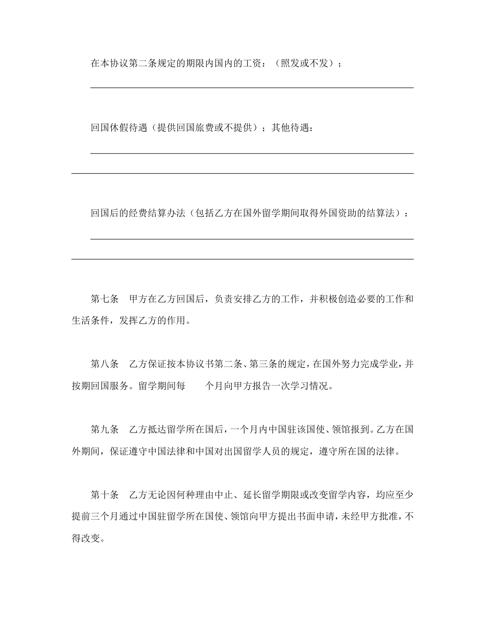 出国留学协议书_第3页