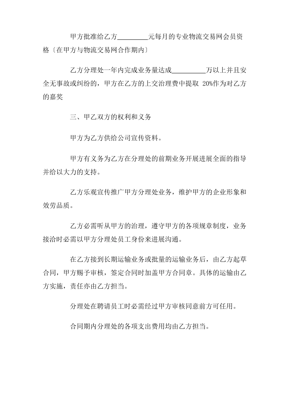 危险化学品运输合同(官方版)_第2页