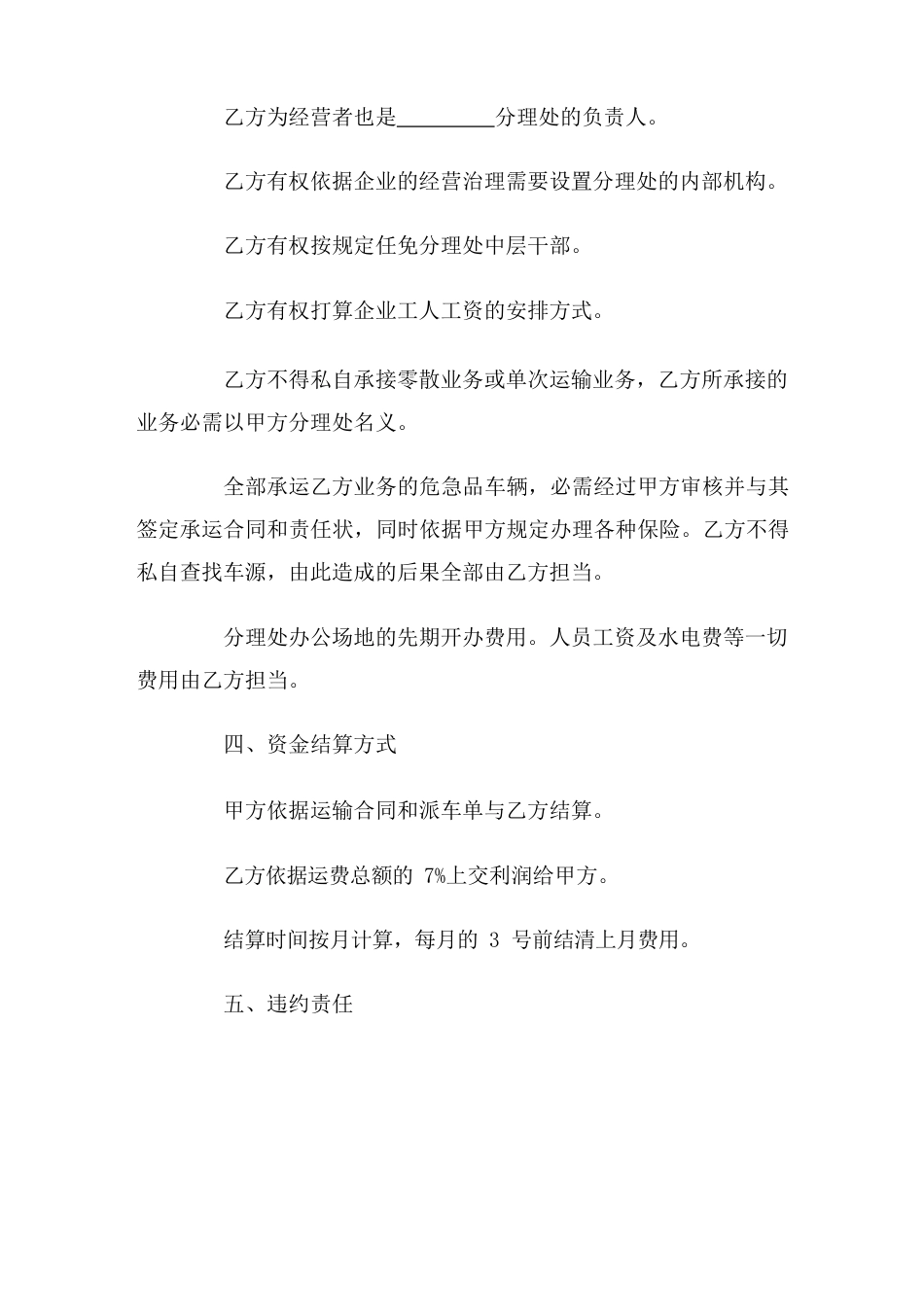 危险化学品运输合同(官方版)_第3页