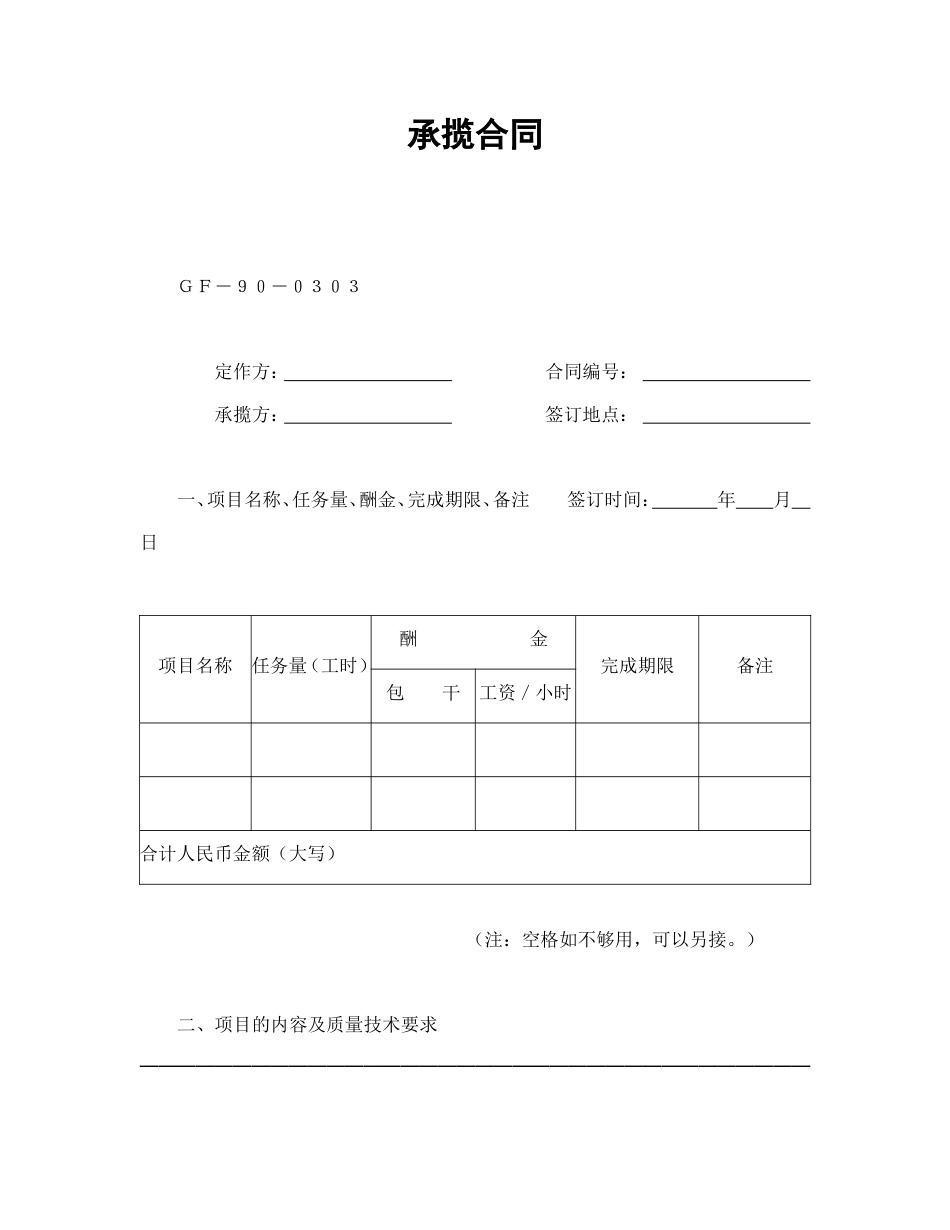 承揽合同_第1页