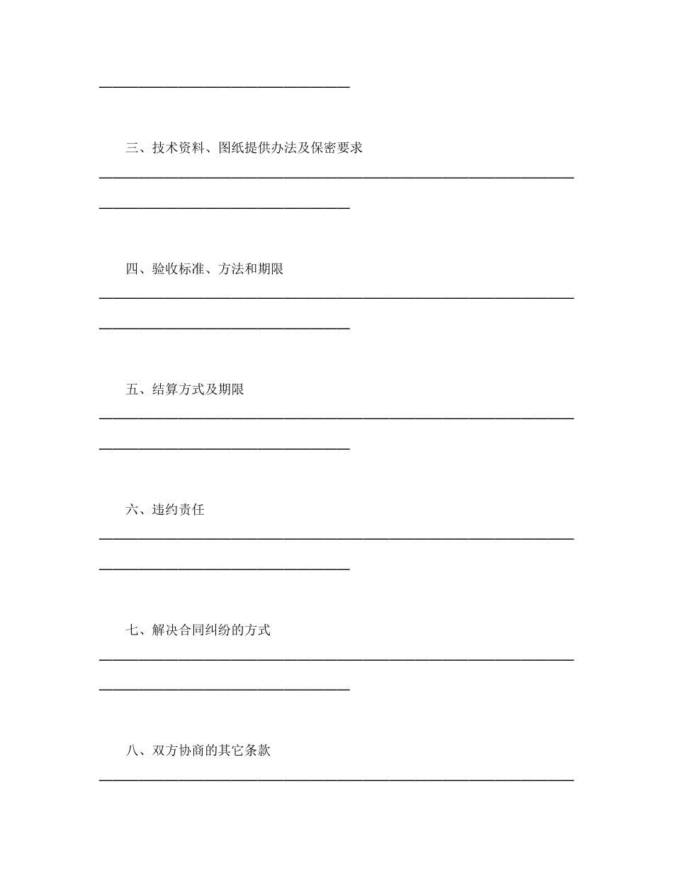 承揽合同_第2页