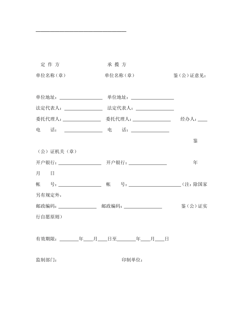 承揽合同_第3页