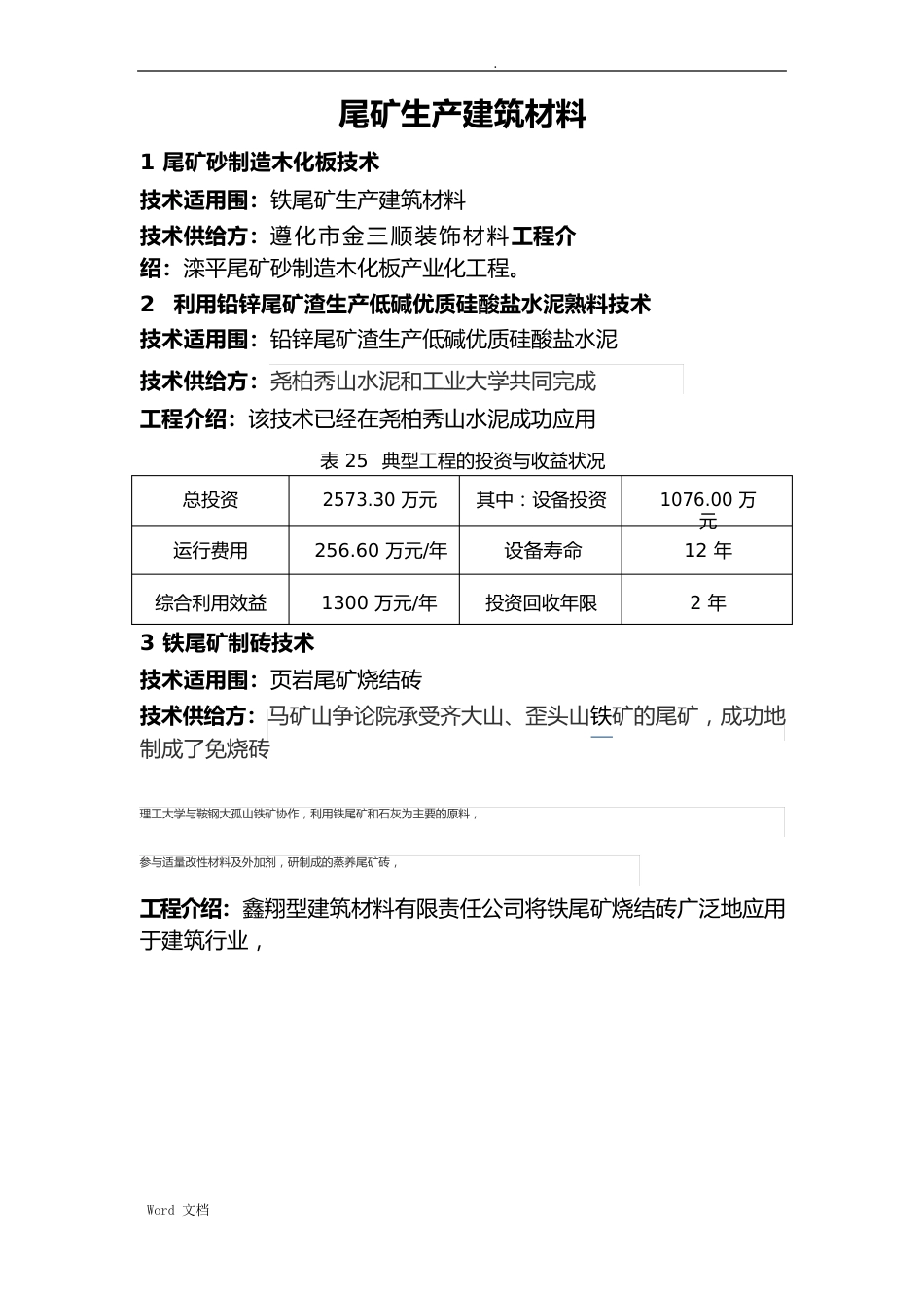 尾矿综合利用先进技术_第1页
