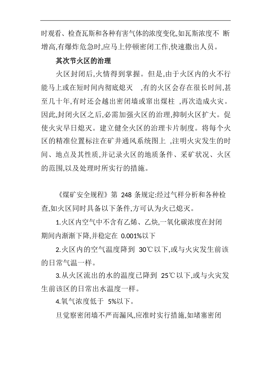 煤矿火区的管理与启封_第2页