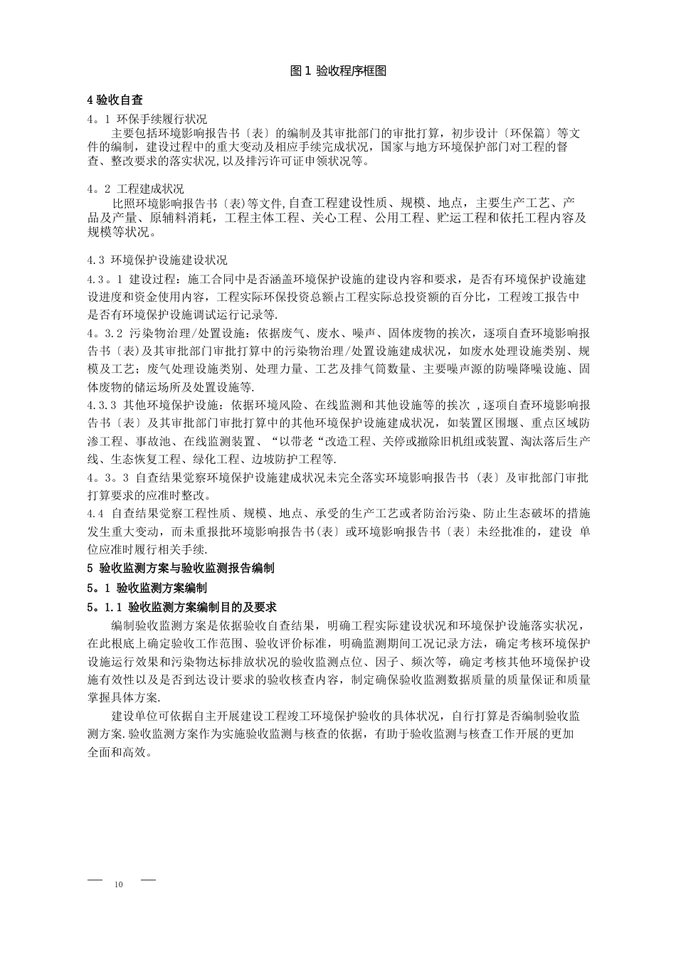 建设项目竣工环境保护验收技术指南污染影响类_第3页