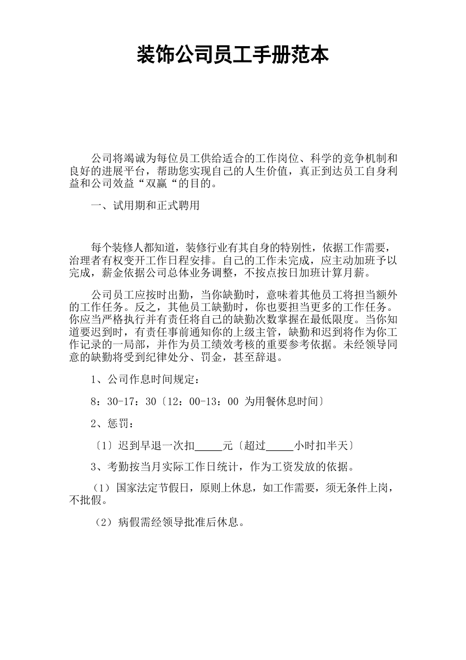 装饰公司员工手册_第1页