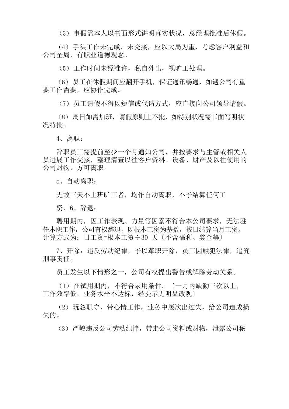 装饰公司员工手册_第2页