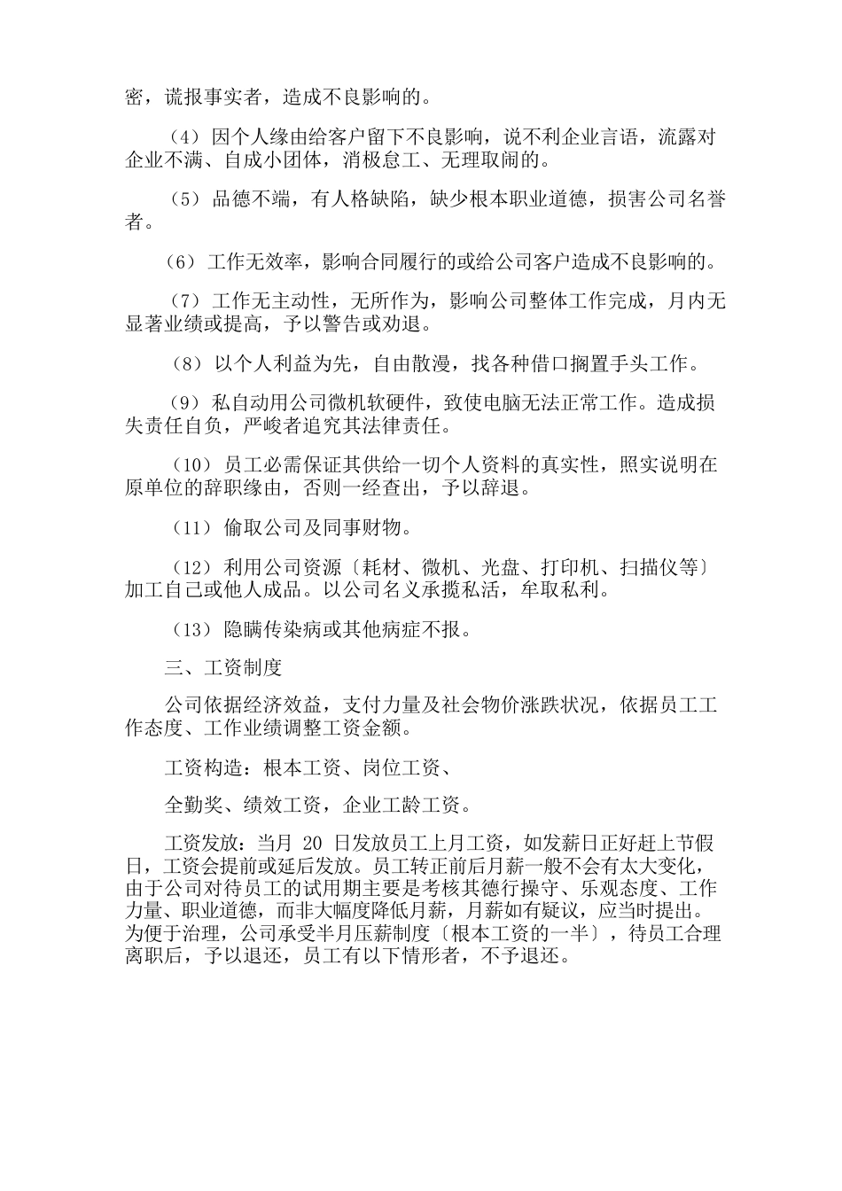 装饰公司员工手册_第3页