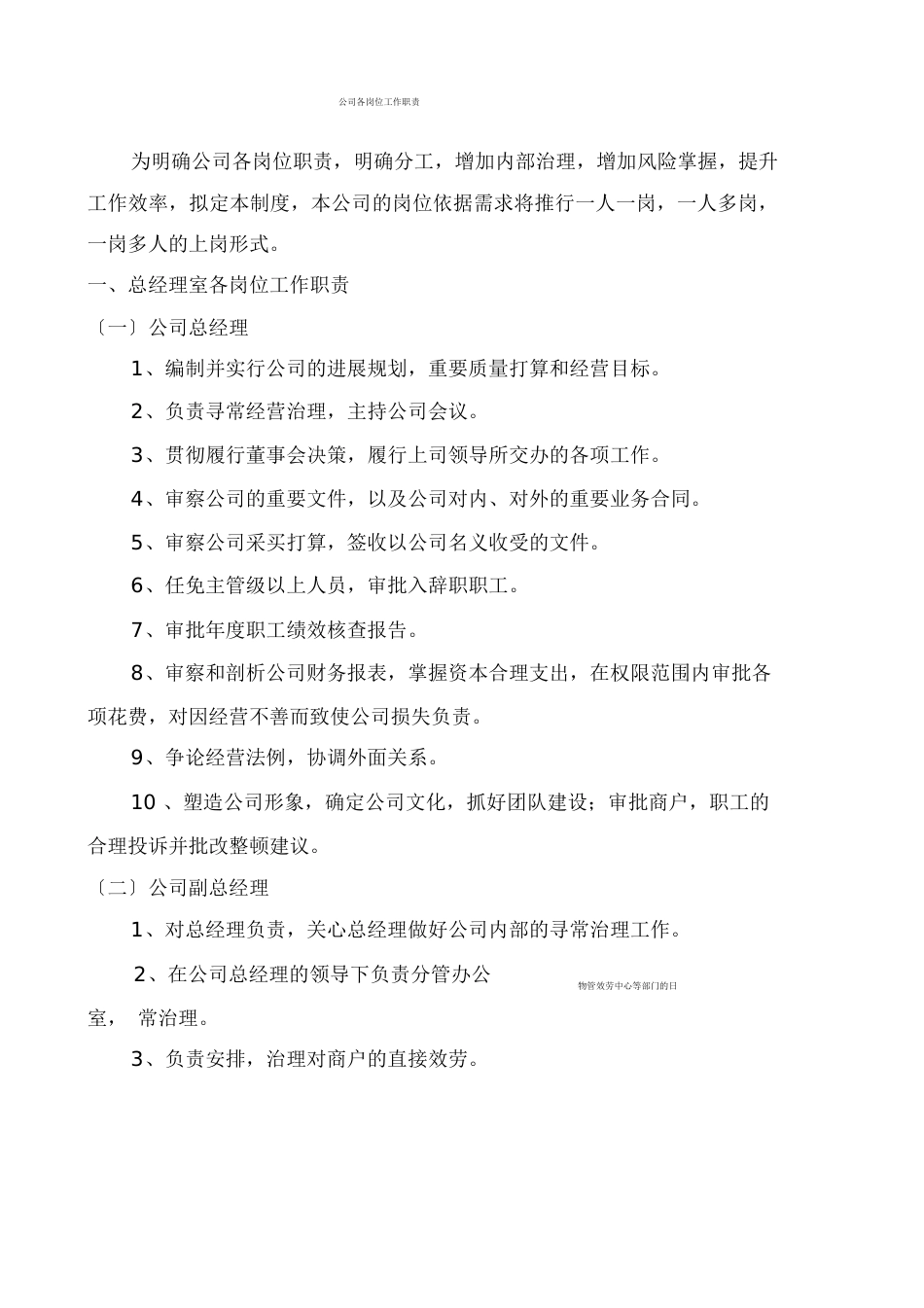 公司各岗位工作职责_第1页