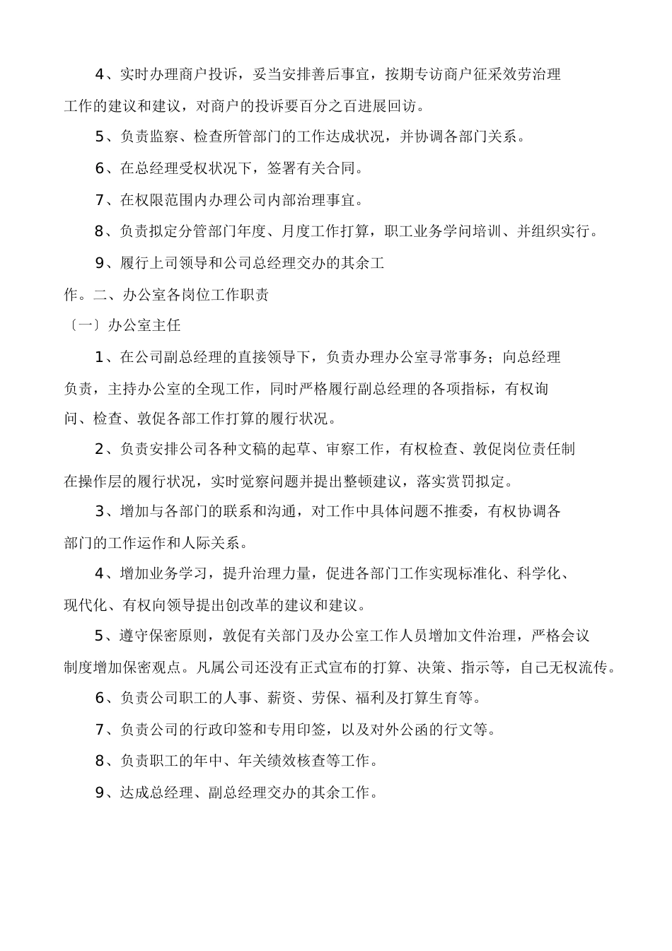 公司各岗位工作职责_第2页