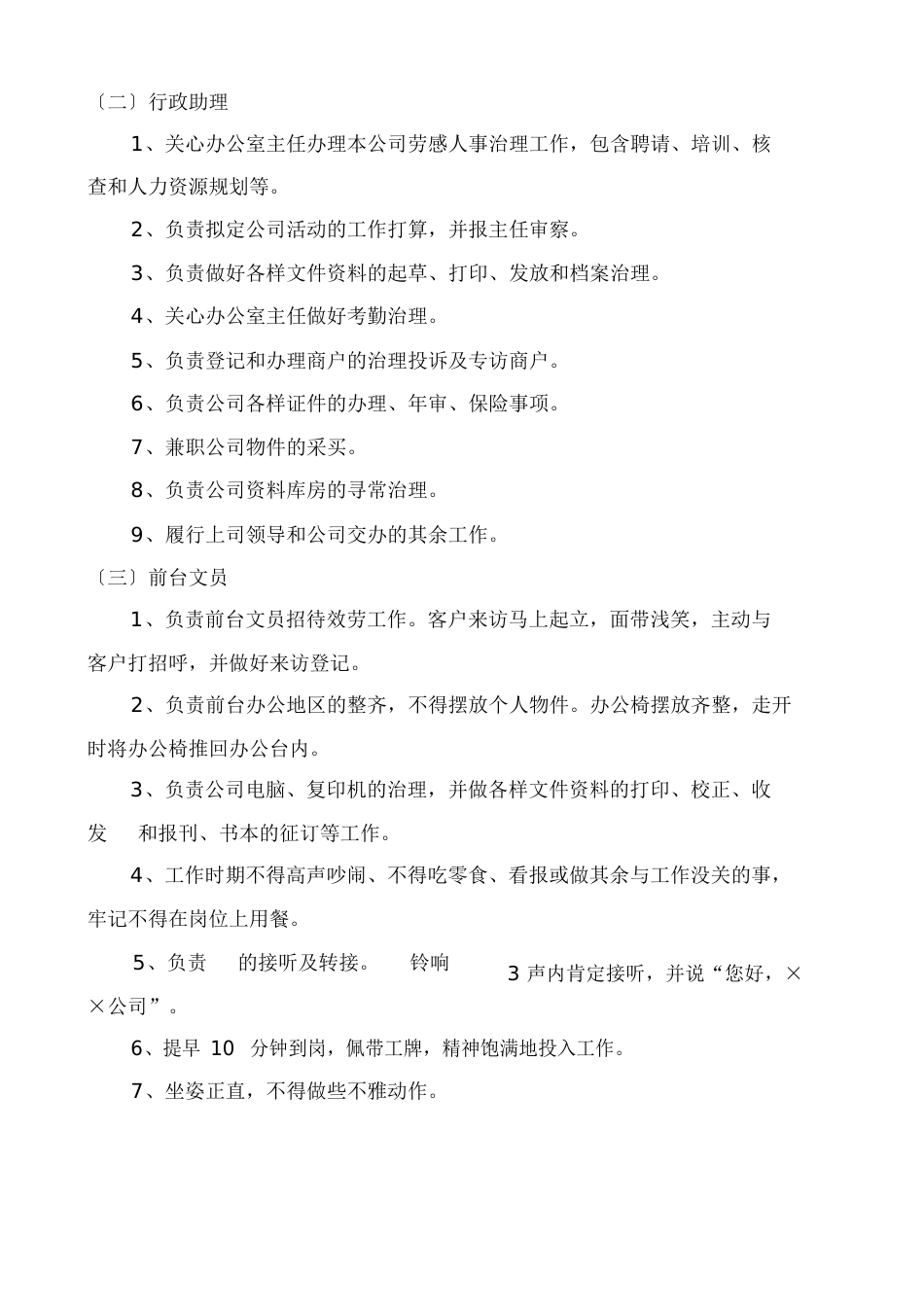 公司各岗位工作职责_第3页