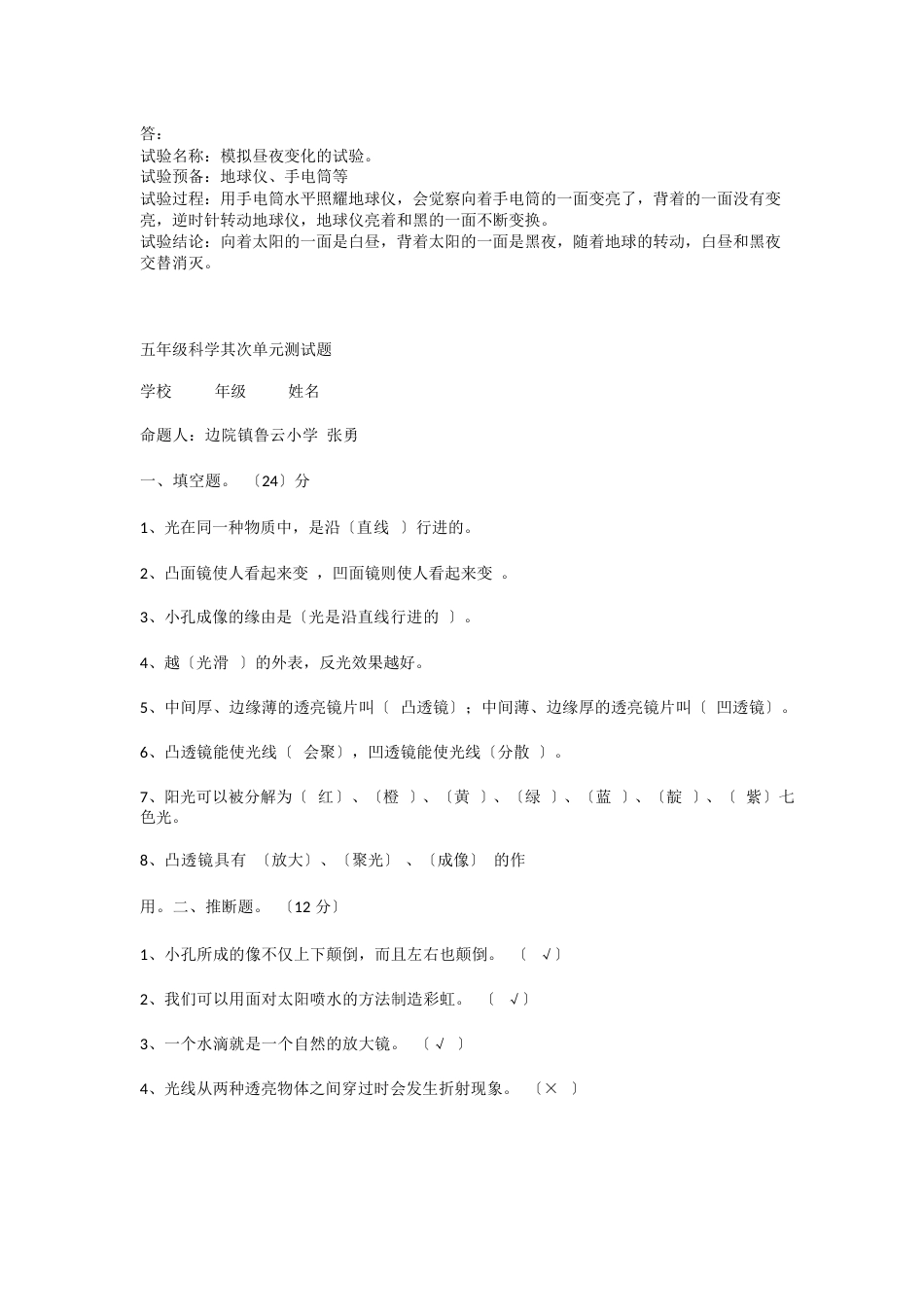苏教版五年级上册科学试题_第3页