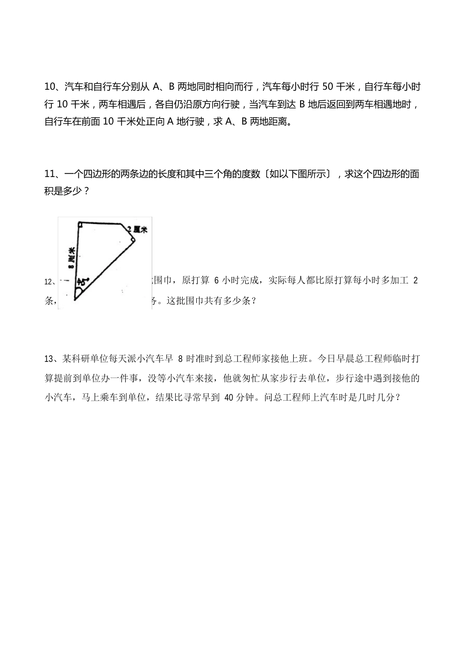 天津市小升初小卷真题南开中学(3套含答案)_第3页