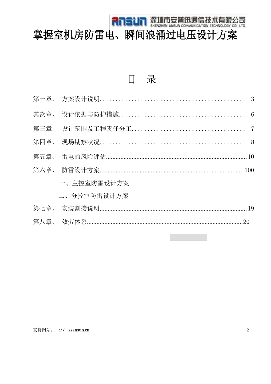 控制室机房防雷方案_第2页