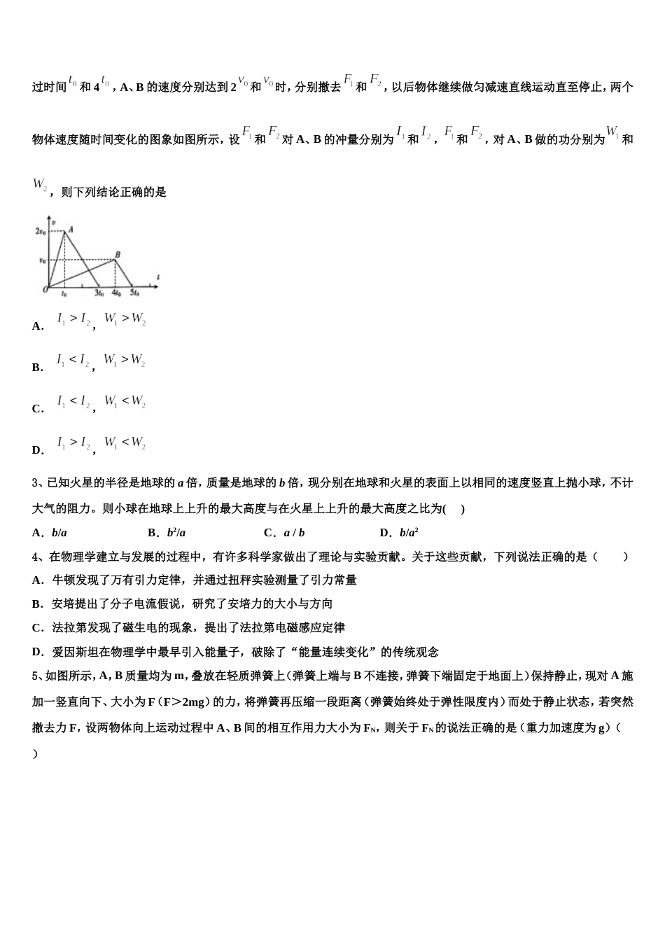 新疆2023届高三第二学期期终学习质量调研测试物理试题_第2页