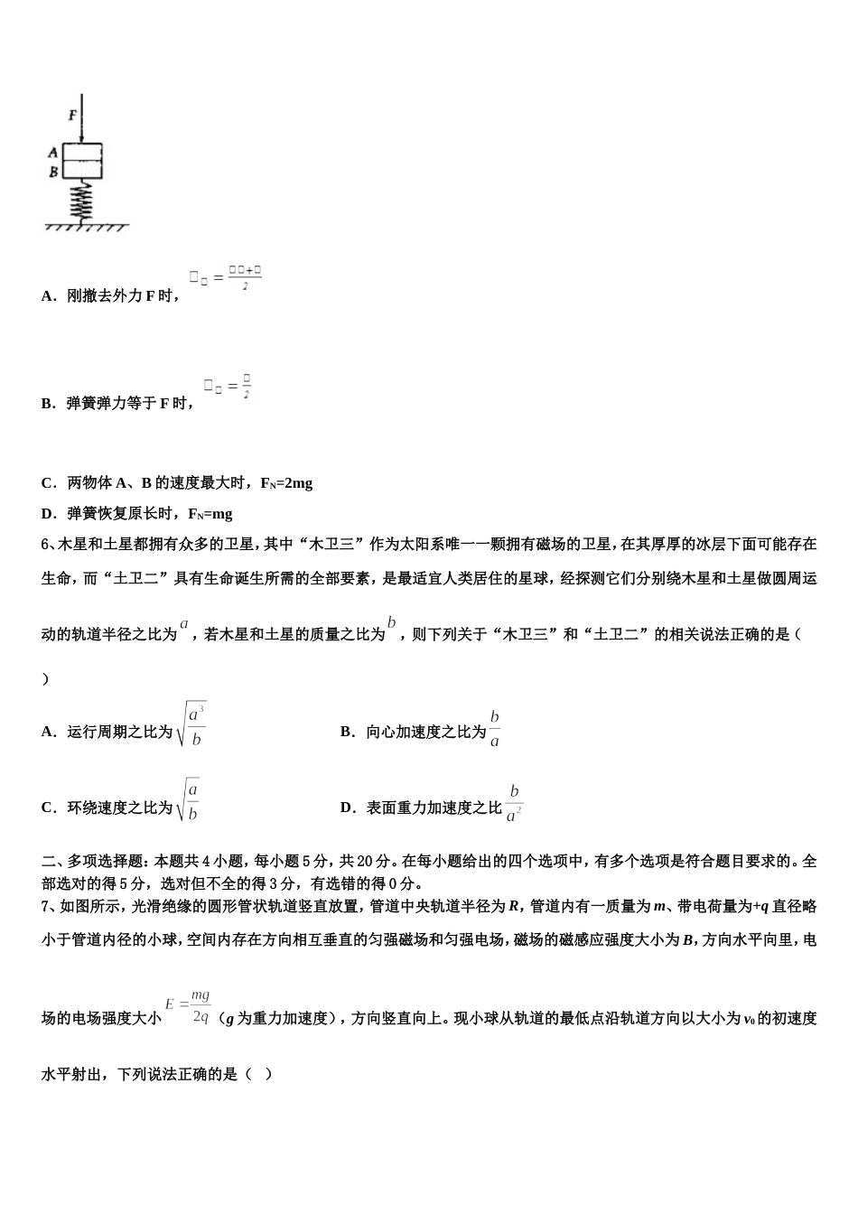新疆2023届高三第二学期期终学习质量调研测试物理试题_第3页