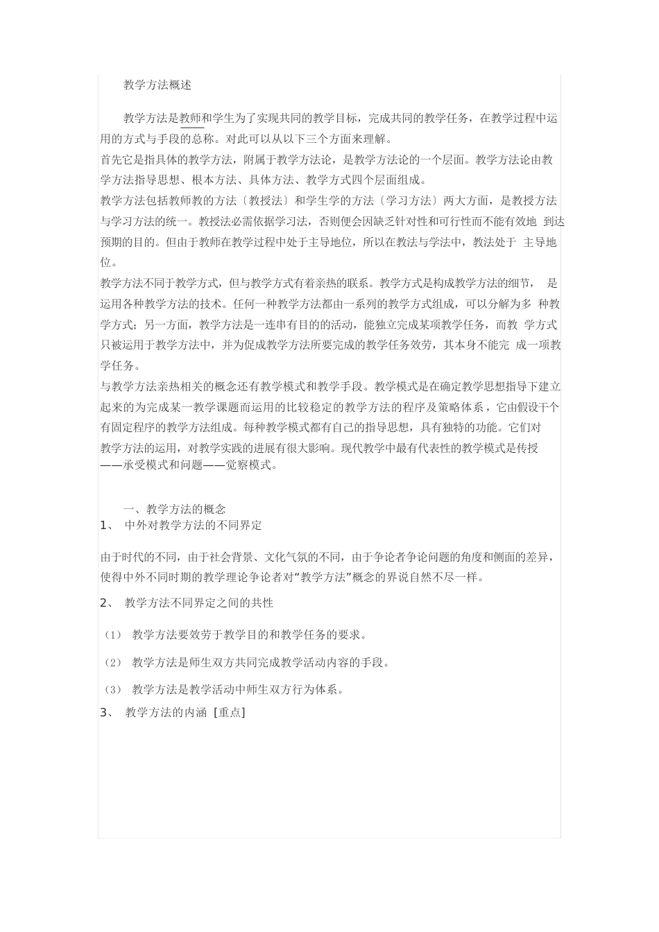 教师教学方法_第1页