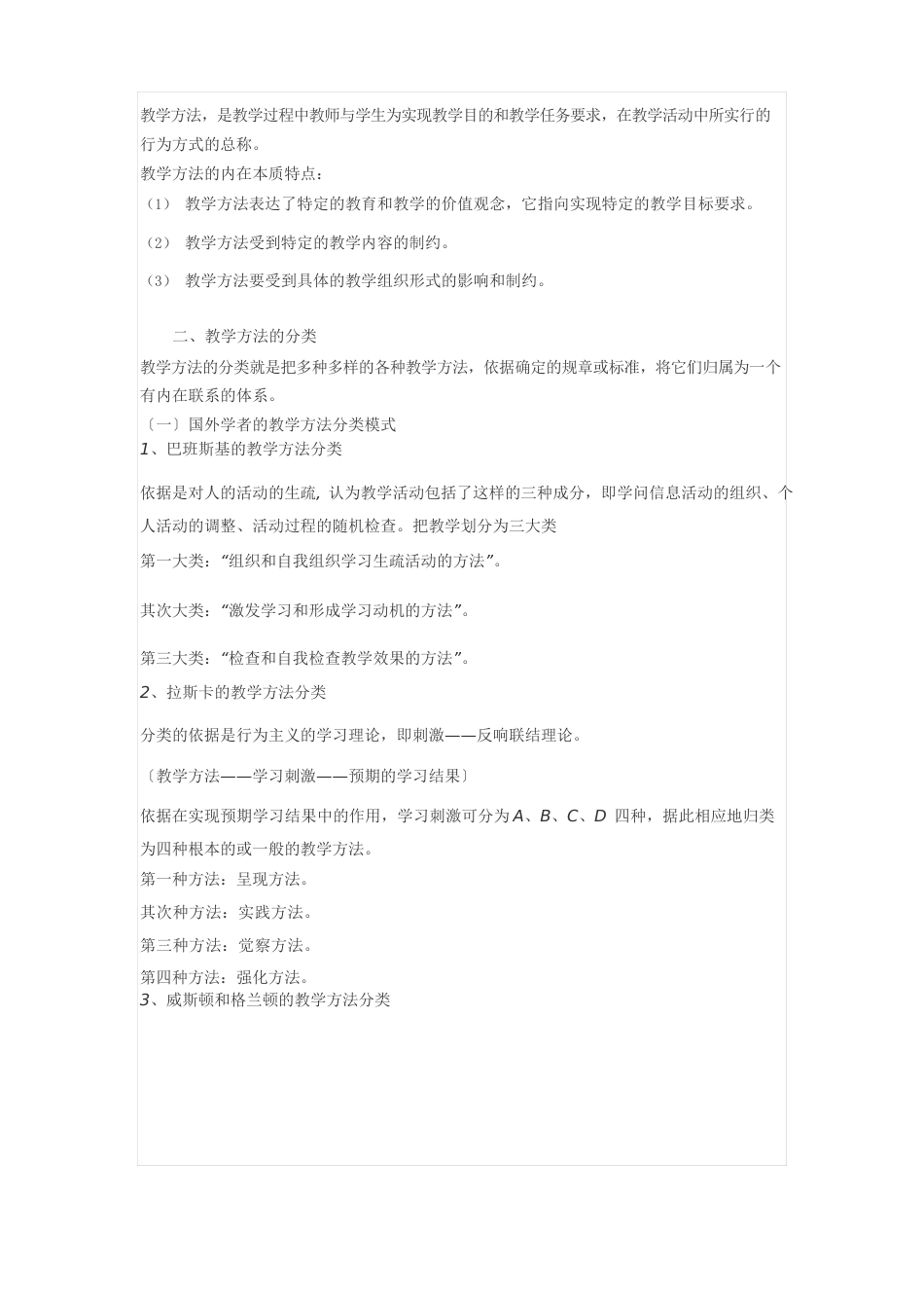 教师教学方法_第2页