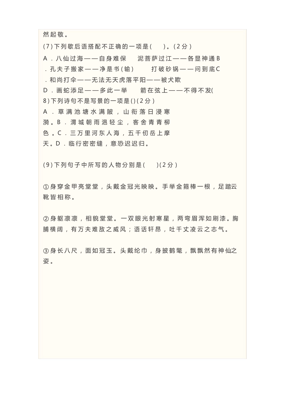 小学语文五年级语文下册(部编版)期中考试试卷（含答案）_第3页