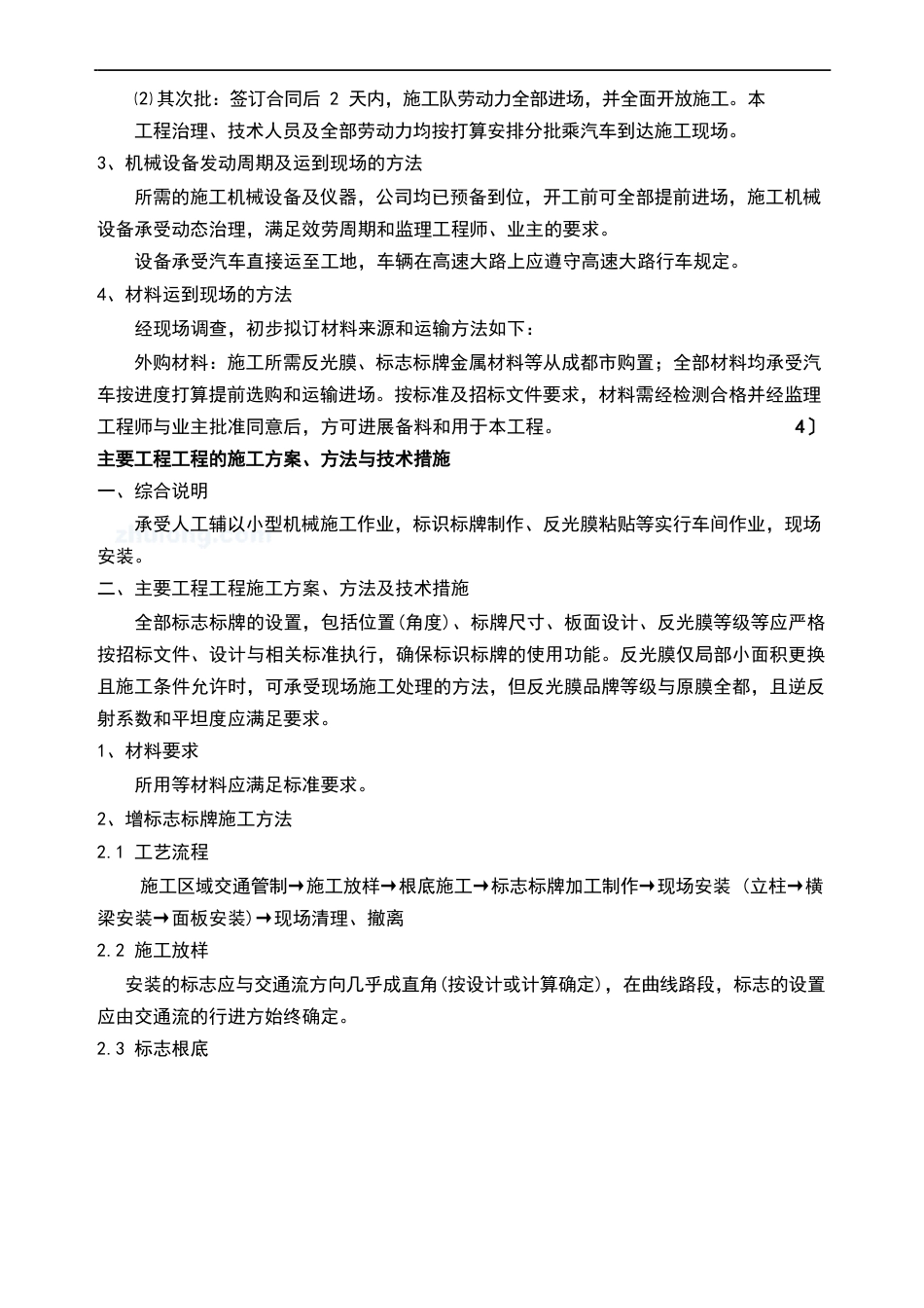 标识标牌方案设计项目的实施方案设计_第2页