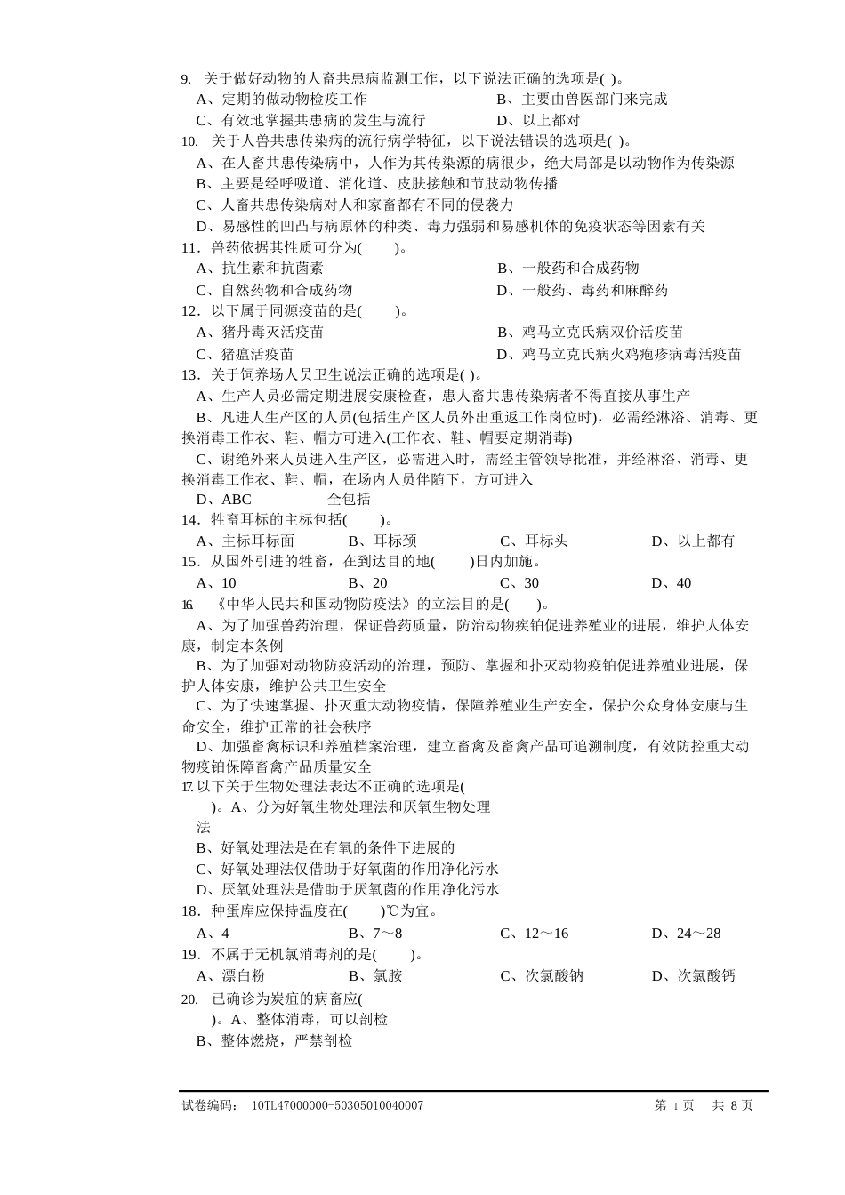 动物疫病防治员试卷中级_第2页
