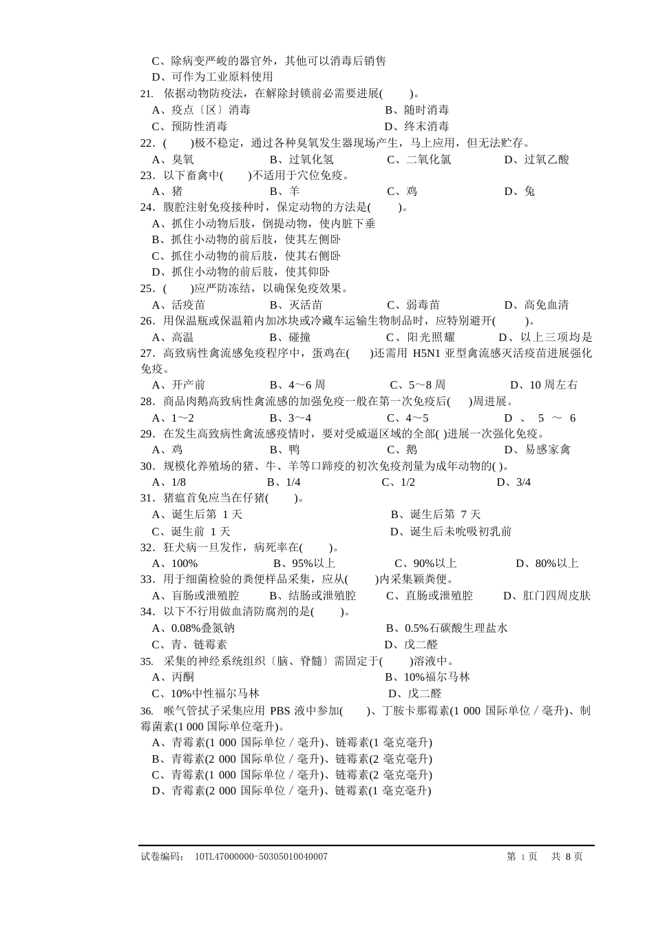 动物疫病防治员试卷中级_第3页