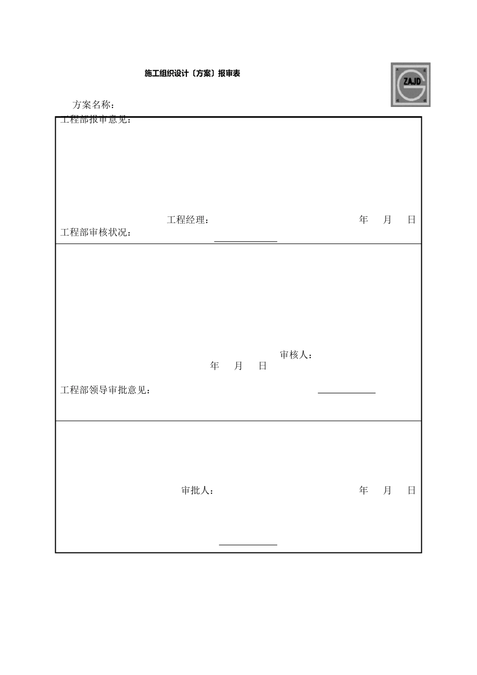 抗滑桩(人工挖孔桩)专项施工方案_第2页