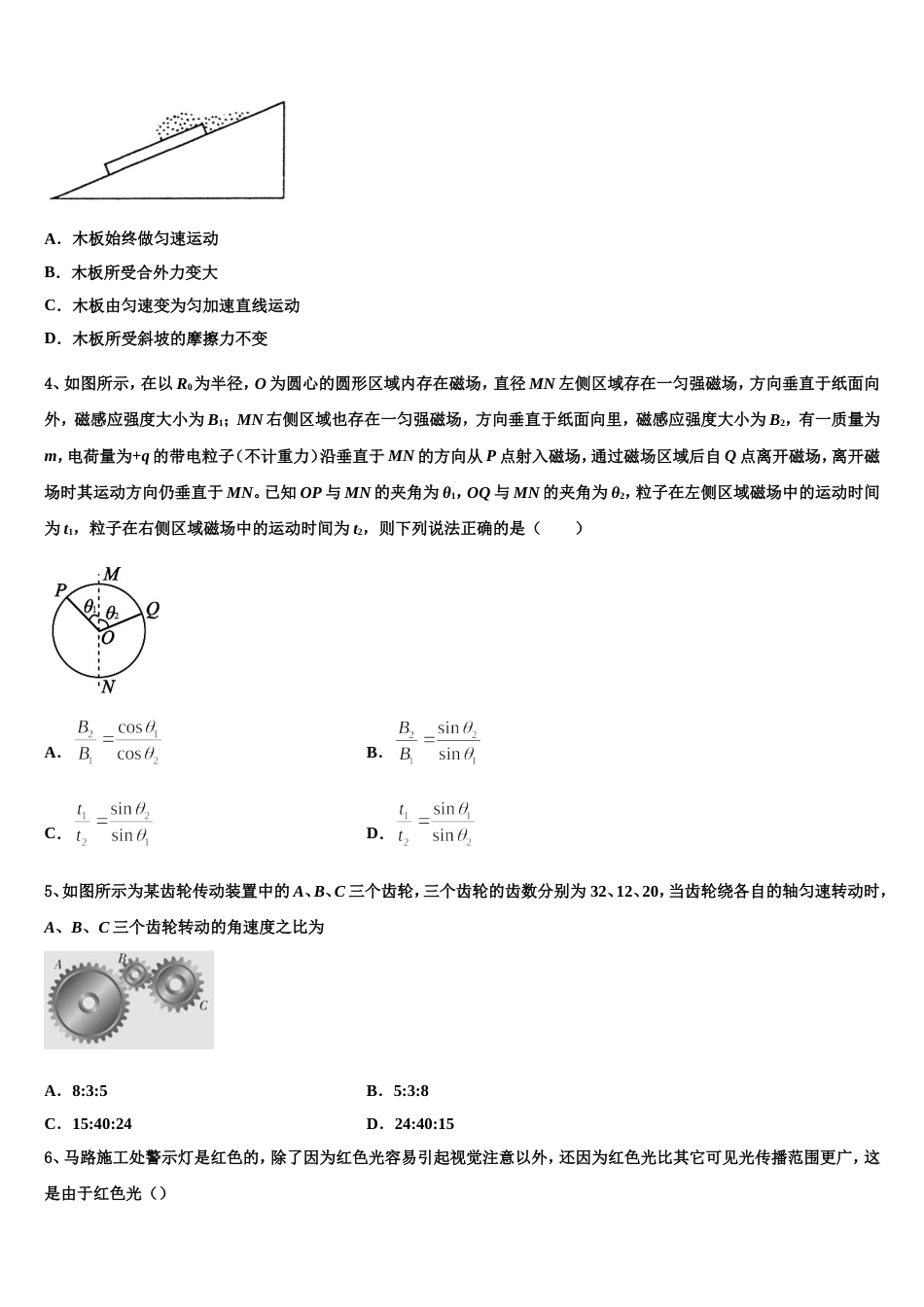 甘肃静宁县第一中学2023年高三第二学期期末考试物理试题_第2页