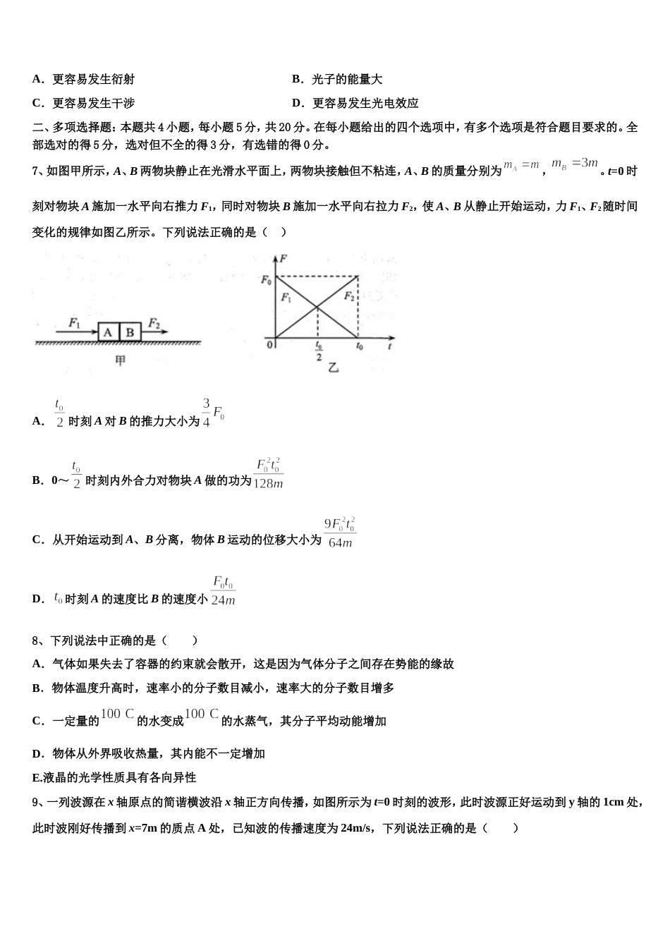 甘肃静宁县第一中学2023年高三第二学期期末考试物理试题_第3页