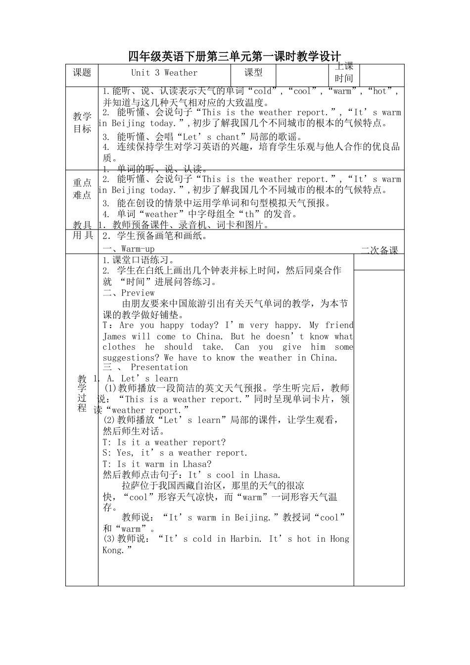 新人教版小学四年级英语下册 unit3 Weather教案_第2页
