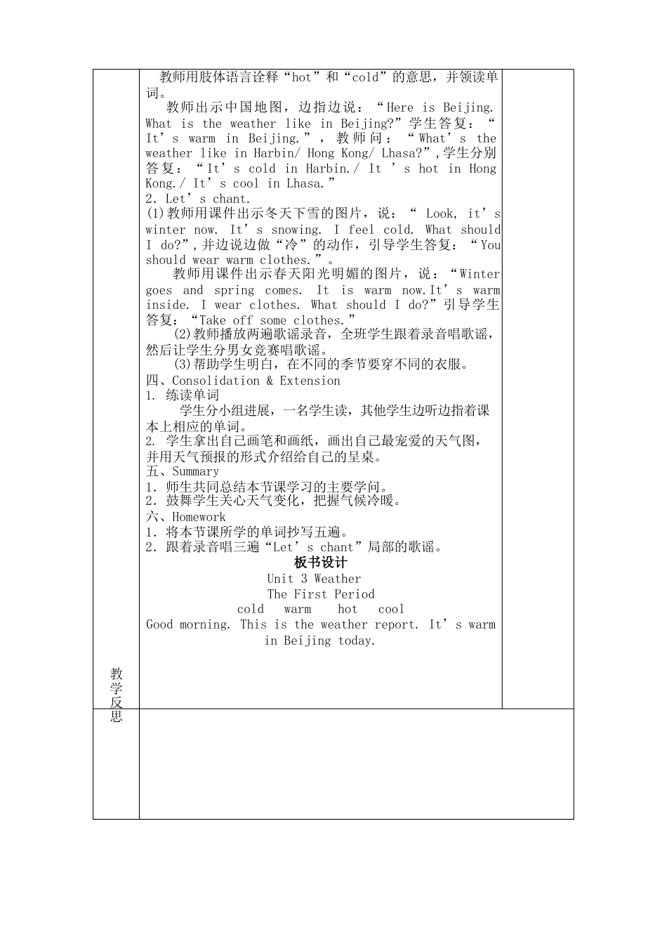 新人教版小学四年级英语下册 unit3 Weather教案_第3页