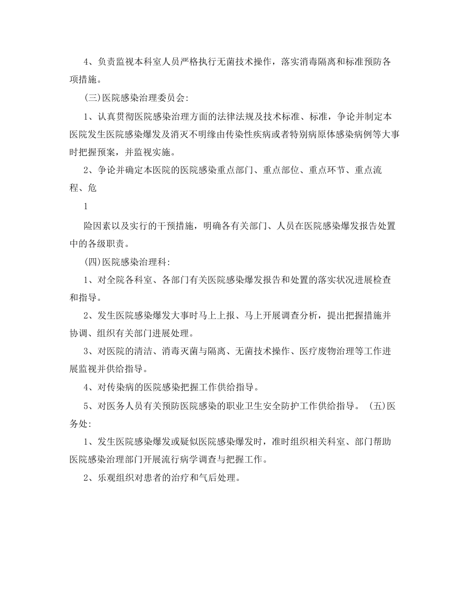 医院感染暴发报告制度和处置应急预案_第2页