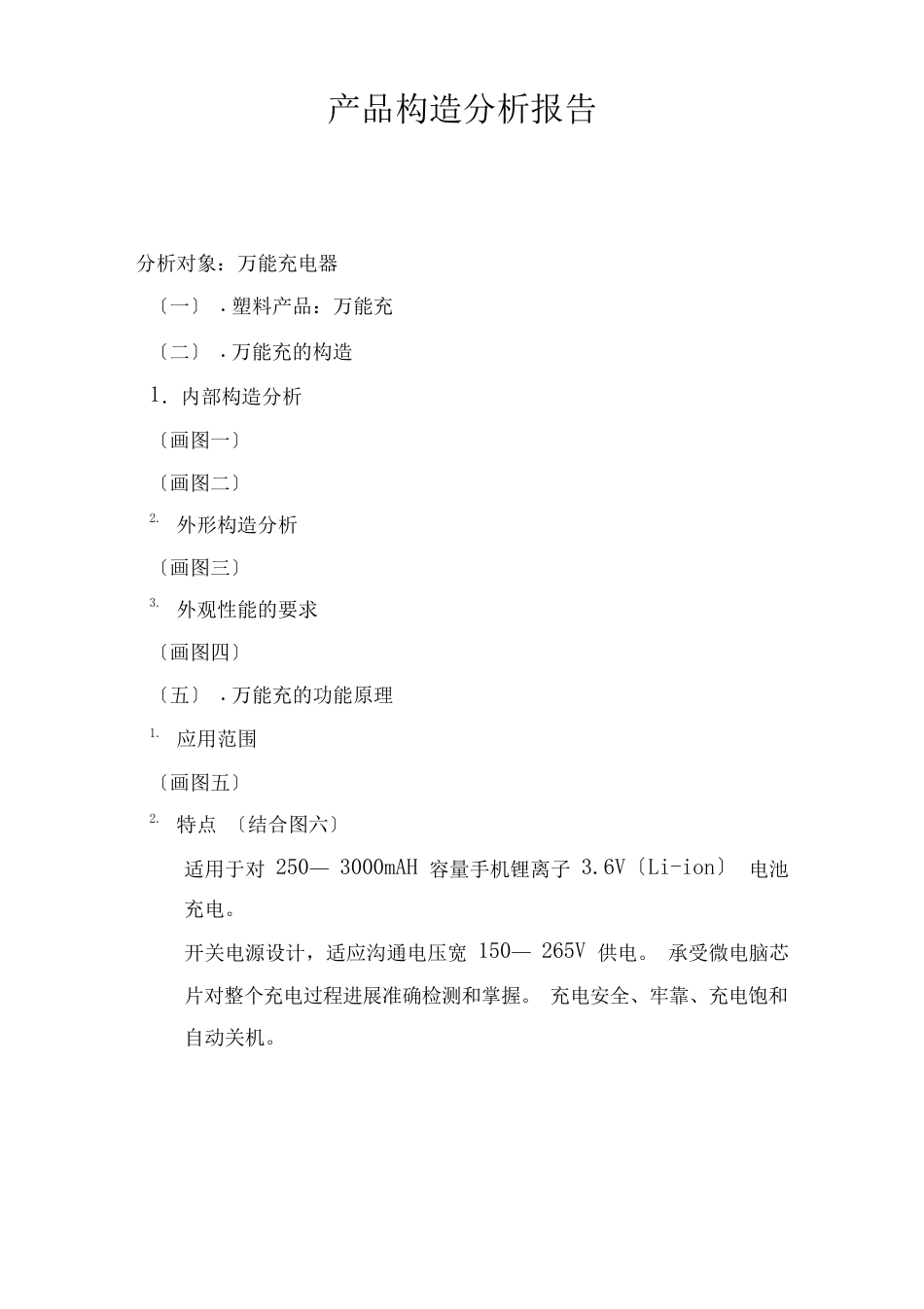 产品结构分析报告_第1页