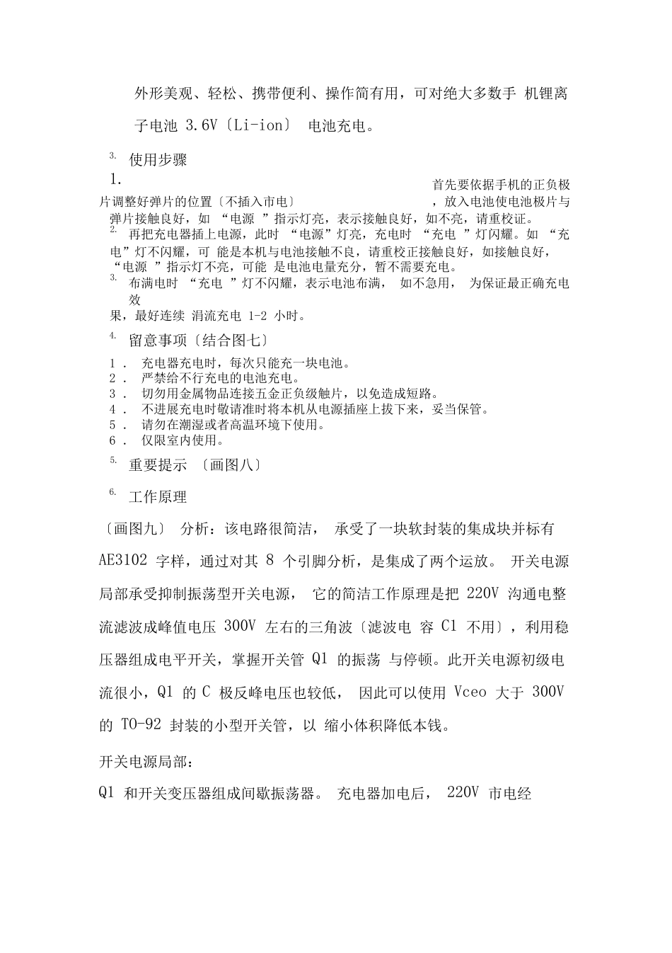 产品结构分析报告_第2页