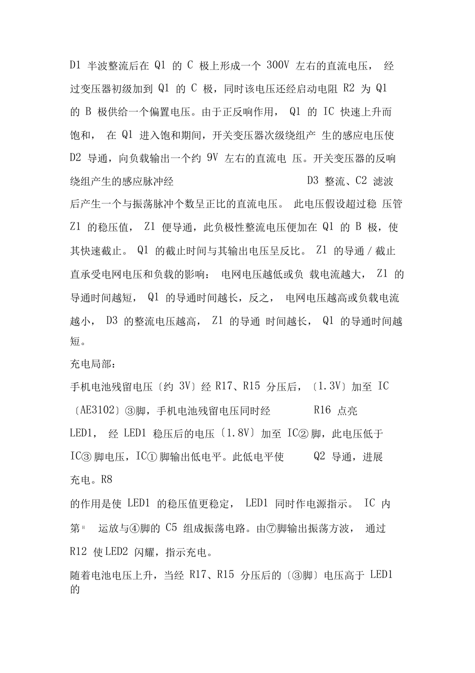 产品结构分析报告_第3页