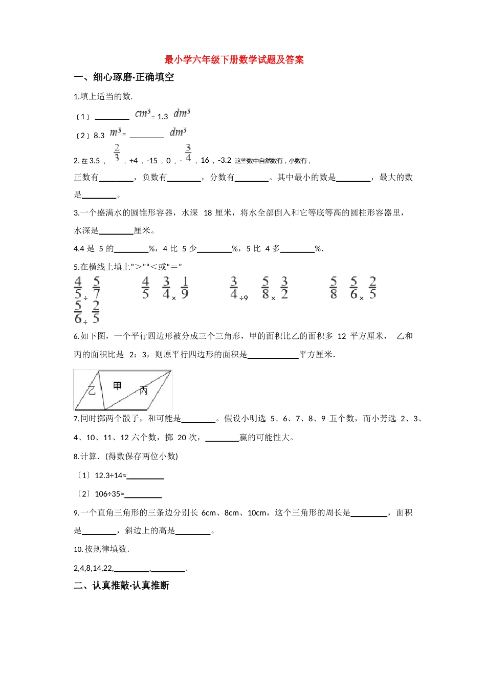 西安行知中学小升初模拟考试数学试卷含答案_第1页