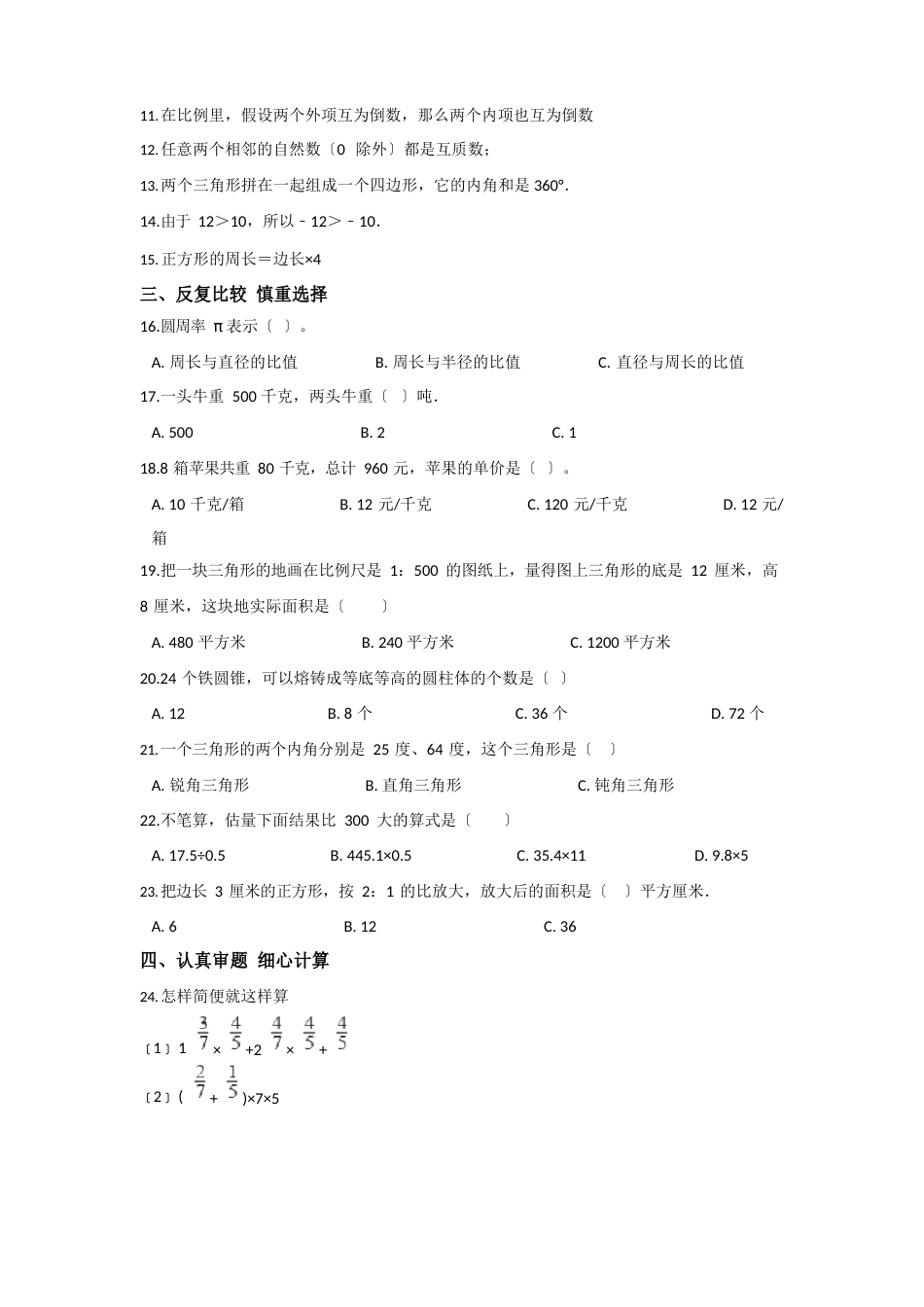 西安行知中学小升初模拟考试数学试卷含答案_第2页