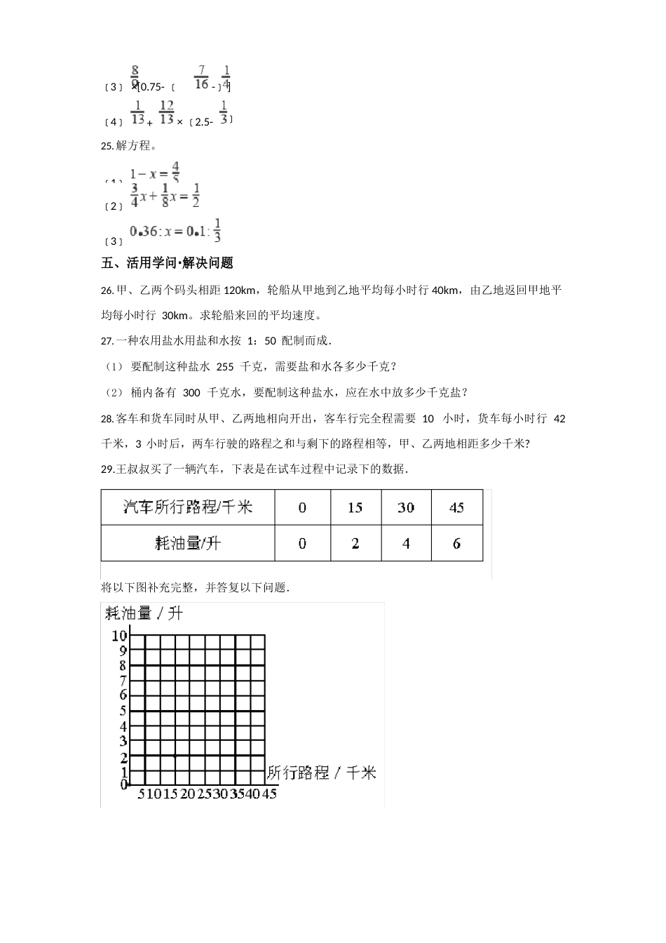 西安行知中学小升初模拟考试数学试卷含答案_第3页