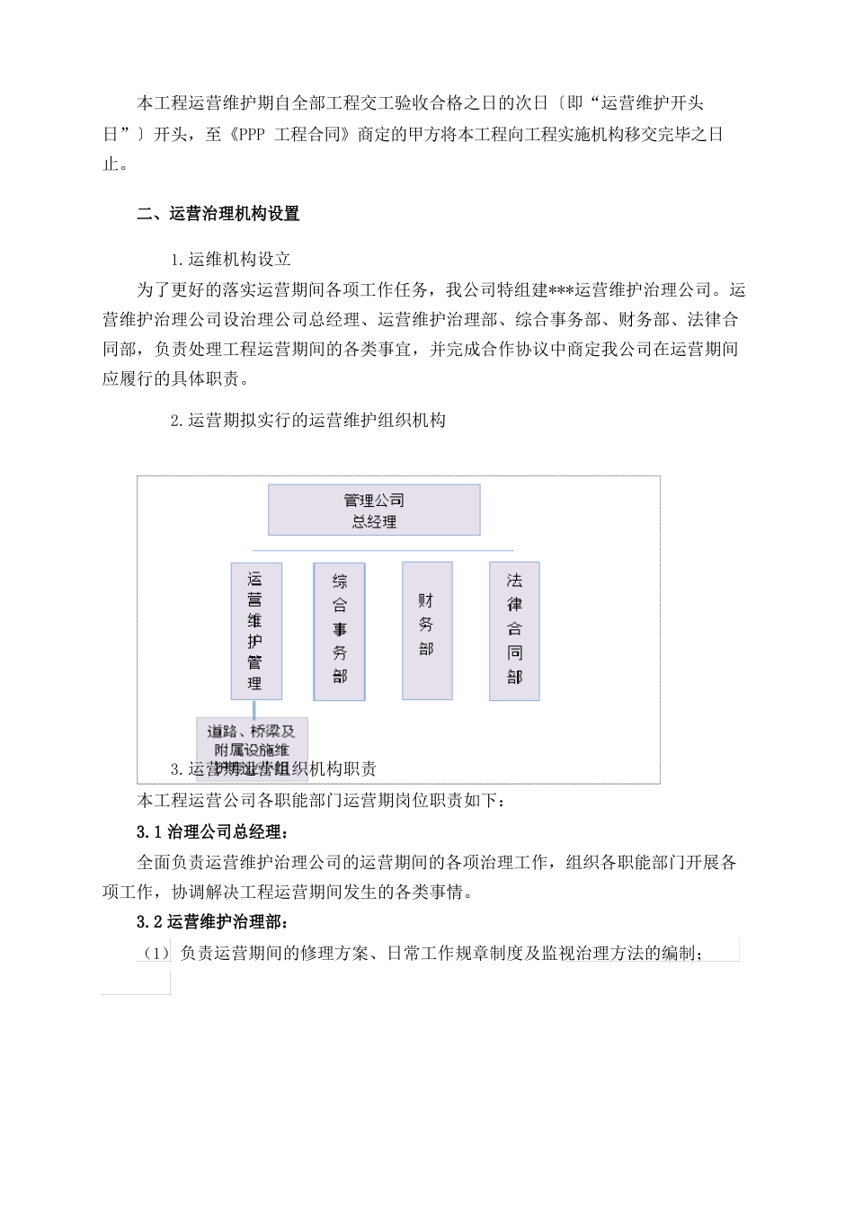 工程运营维护方案完善知识讲解_第3页