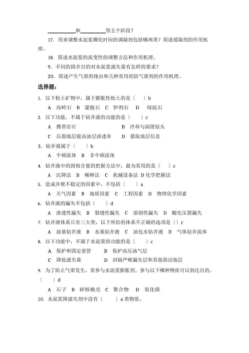 《油田化学》复习题_第2页