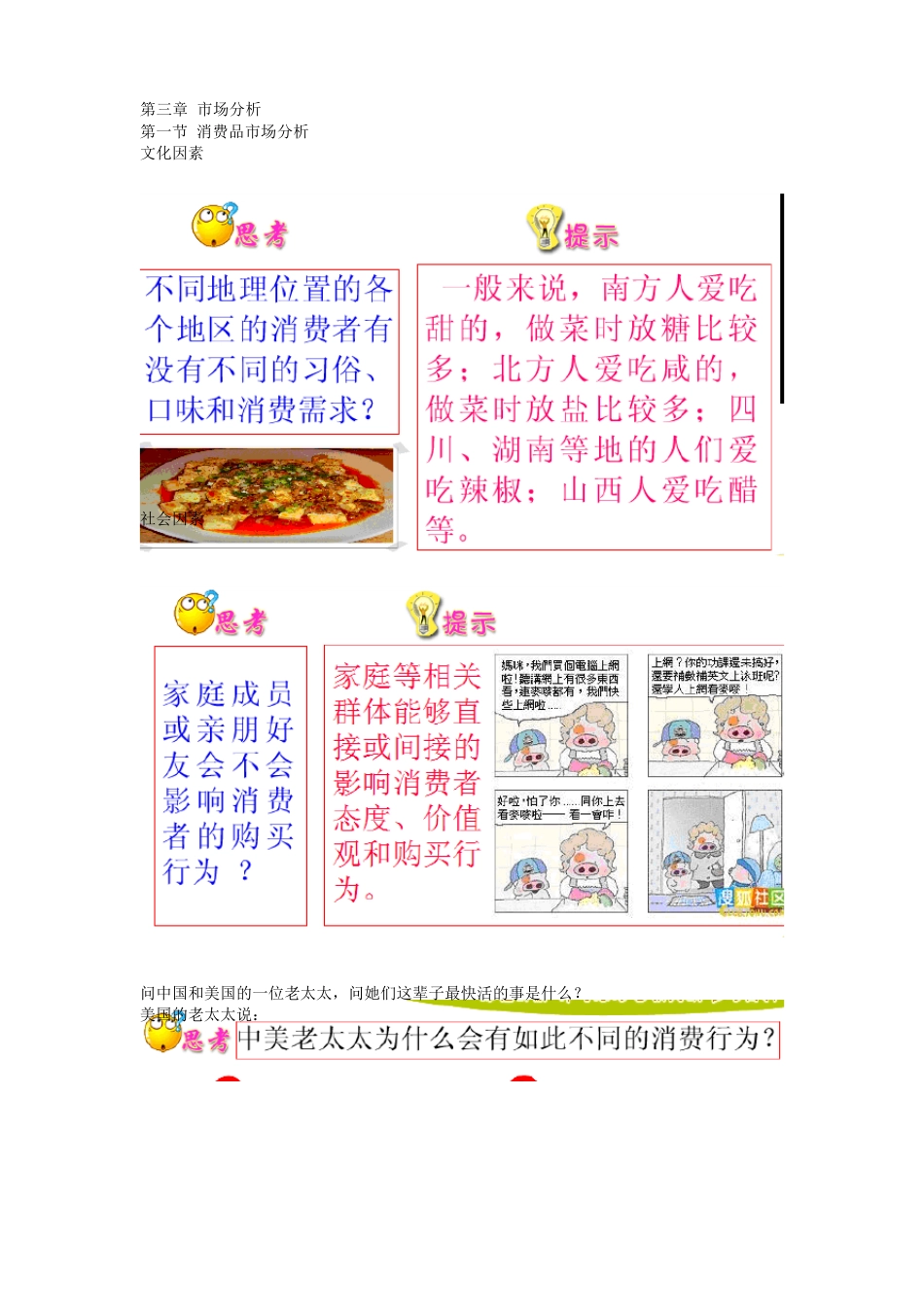市场分析_第1页
